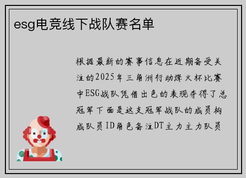 esg电竞线下战队赛名单